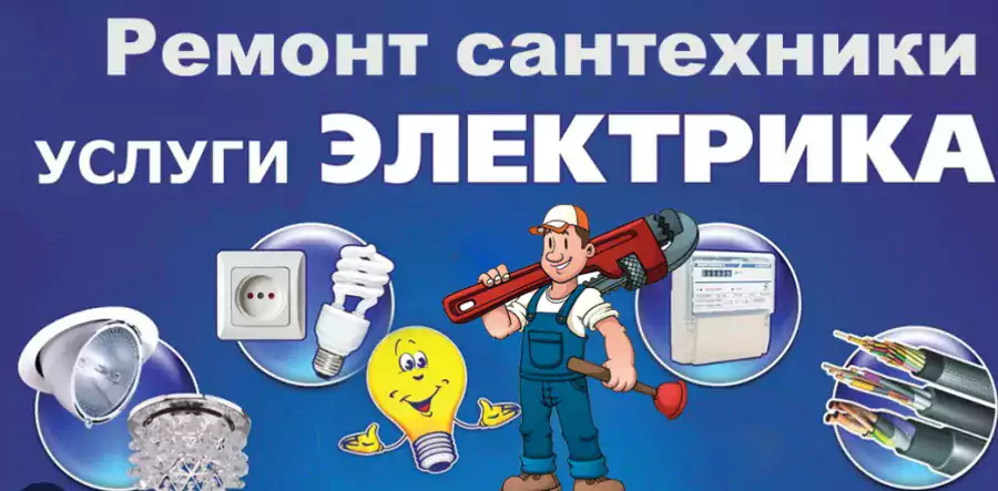 Руслан - Электрика/Сантехника - Сантехники, Электрики в Бруклине