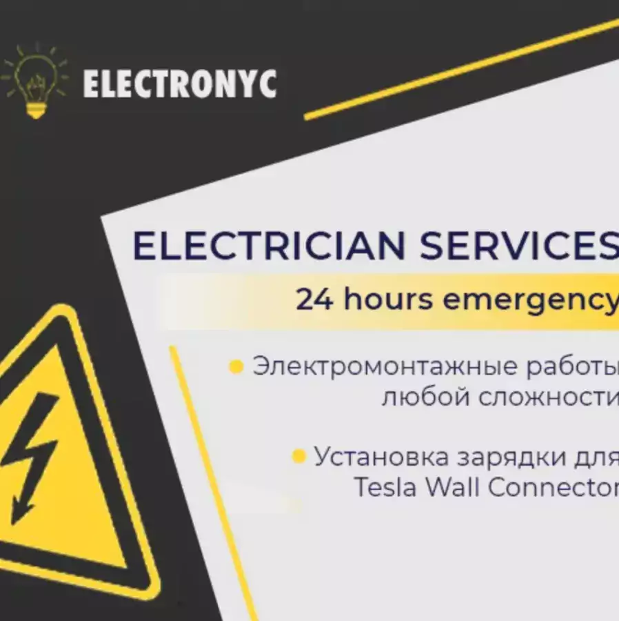 ElectroNYC - Подрядчики, Электрики в Нью-Йорке