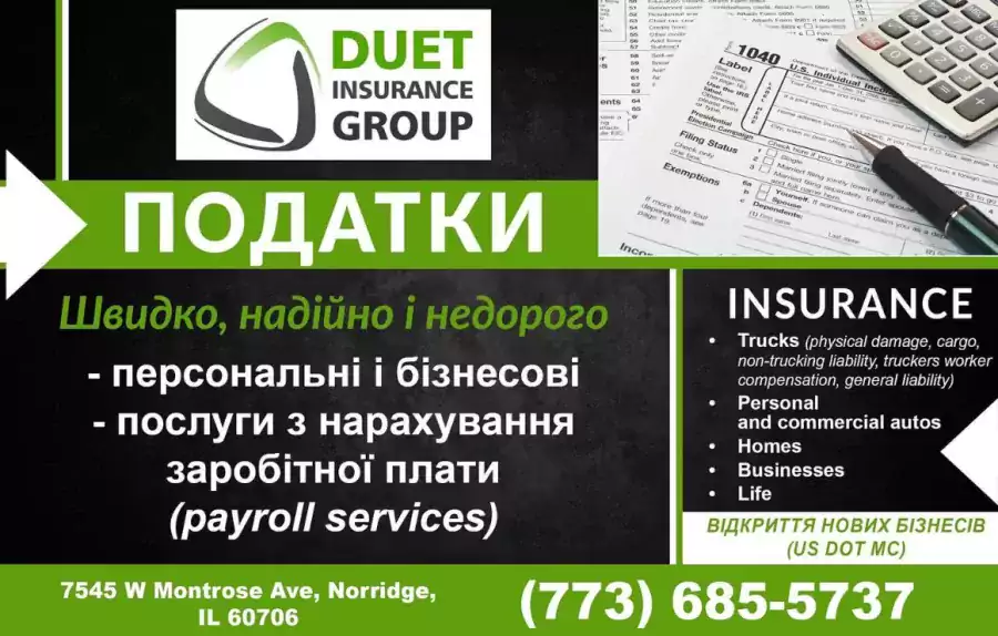 Duet Insurance Group, Inc - Автомобильная страховка, Туристические страховки в Чикаго