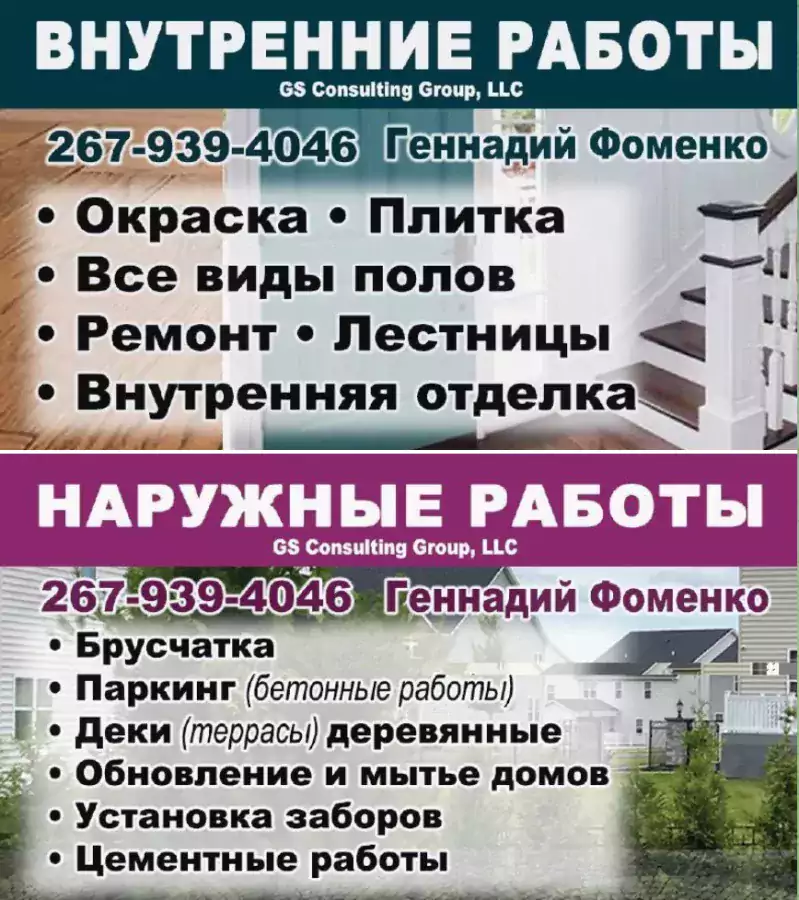 GS Consulting Group, LLC - наружные и внутренние работы! - Строительство и ремонт в Филадельфии