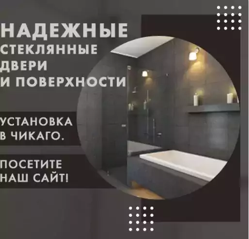 Shower Doors Master  - Установка дверей и окон в Чикаго