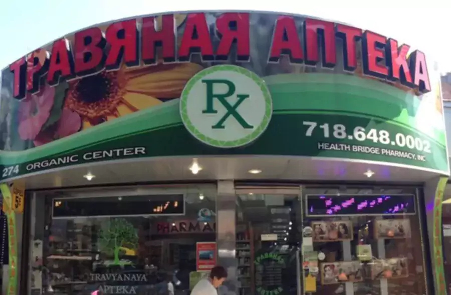 Travyanaya apteka - Аптеки в Бруклине