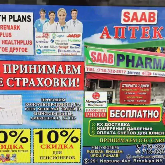 Saab Pharmacy Inc - Аптеки в Бруклине