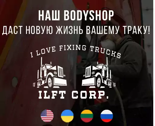 ILFT corp, Bodyshop - Траковый бизнес в Чикаго
