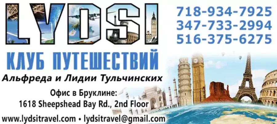Lydsi Inc/Турагентство в Бруклине - Отдых и туризм в Бруклине