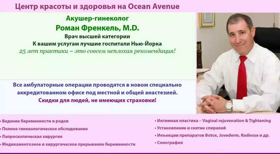 Roman Frenkel, M.D. - Гинекологи, Акушеры в Бруклине