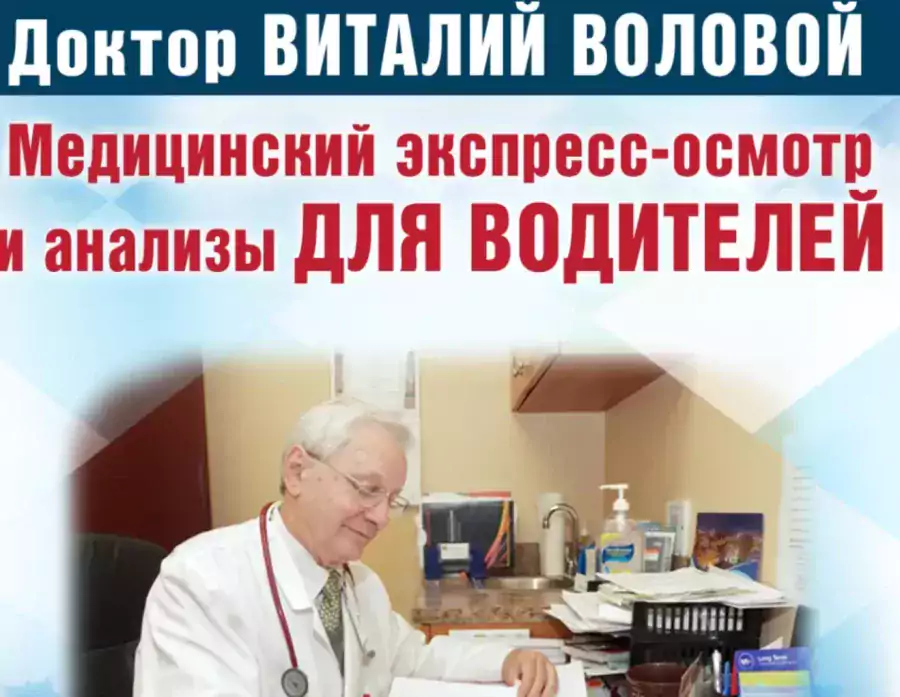 Dr. Vitaly Volovoy, MD - Терапевты в Бруклине