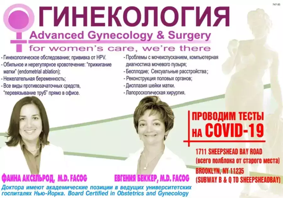 Advanced Gynecolody & Sugery - Гинекологи, Акушеры в Бруклине