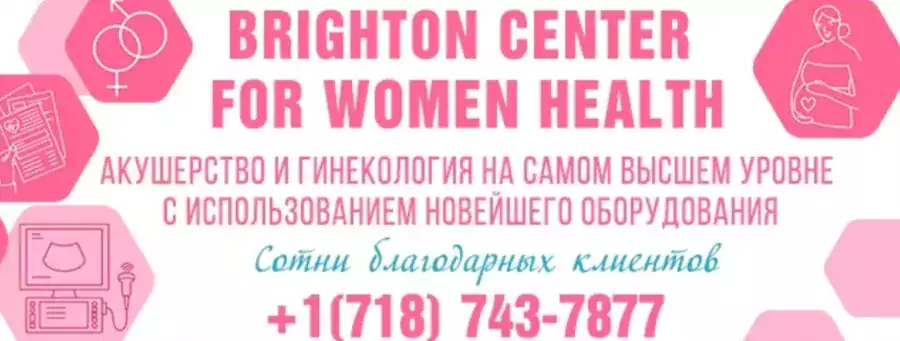 Brighton center for women health  - Гинекологи, Акушеры в Бруклине