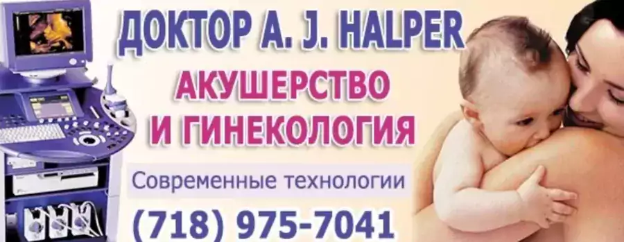 Dr. Jason Halper - Гинекологи, Акушеры в Бруклине