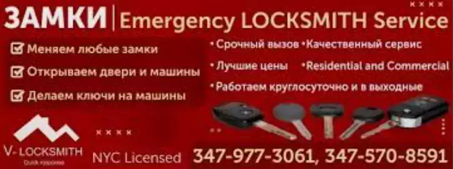Emergency LOCKSMITH Service - Другие услуги в Нью-Йорке