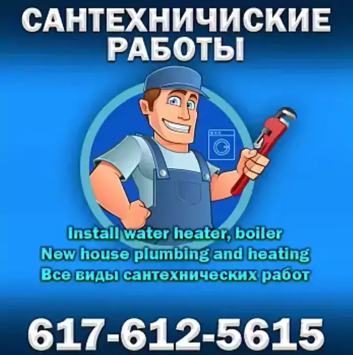 Все Виды Сантехнических Работ  - Сантехники в Бостоне