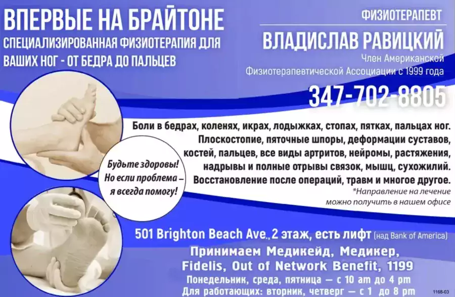 Mr. Vladislav Ravitski/Физиотерапевт - Доктора в Бруклине