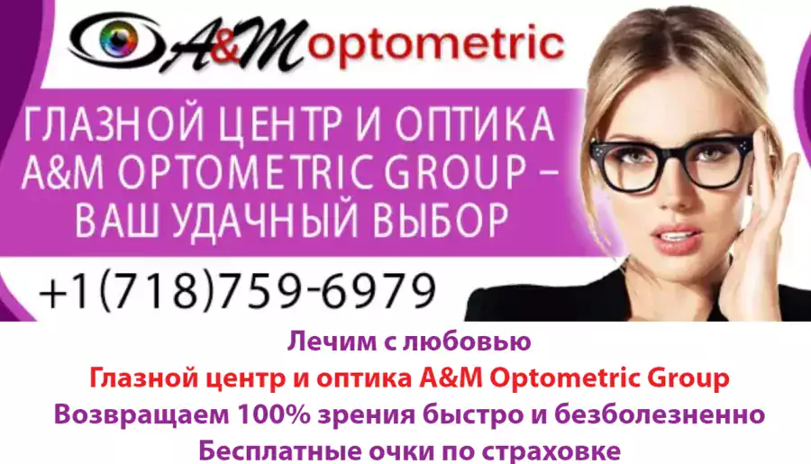 A&M Optometric Group - Доктора в Бруклине