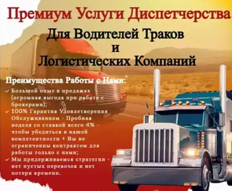 Premium Dispatching Services - Диспетчерские услуги в Орландо