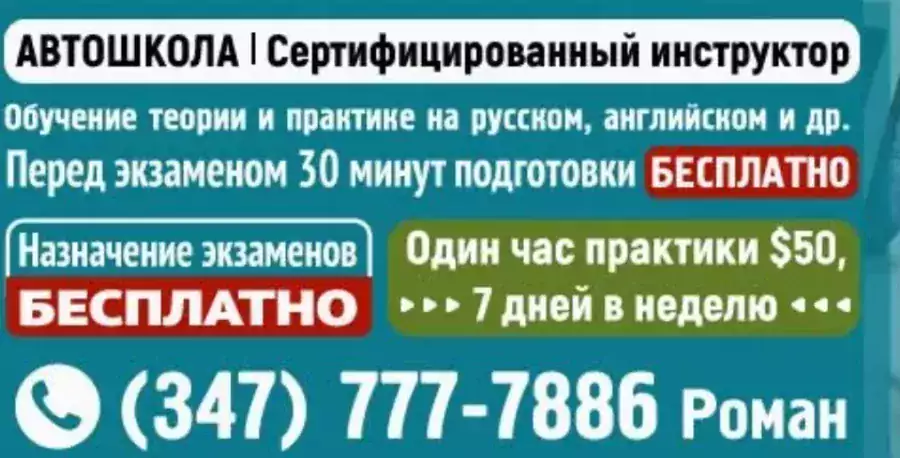 Инструктор по вождению/Автошкола - Школы в Нью-Йорке