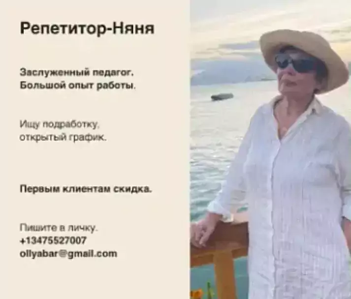 Анна, Репетитор - Няня  - Няни в Майами