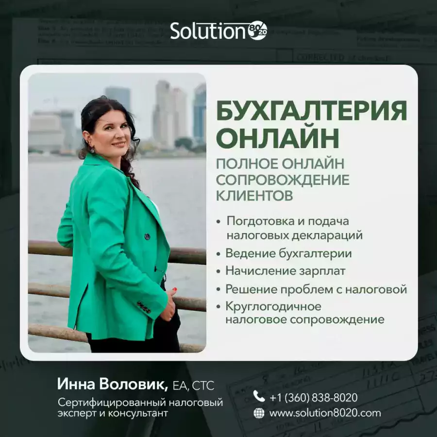 Solution 8020 - Бизнес поддержка, Налоговые услуги в Портленде