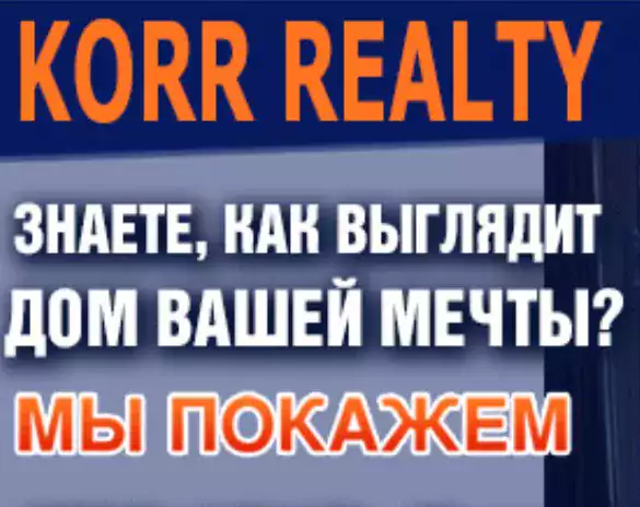 Инна Розенцвейг/Korr Realty  - Риэлторы в Бруклине