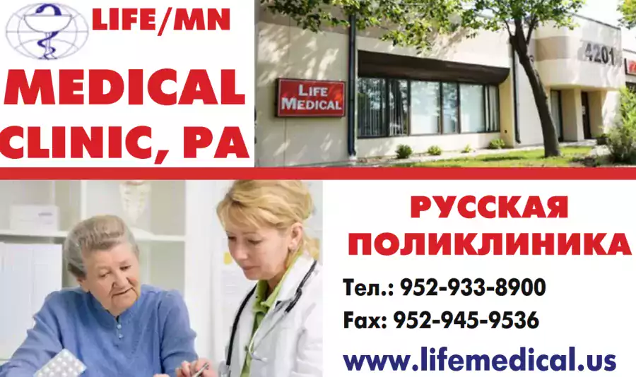  Life Medical  - Доктора в Миннеаполисе