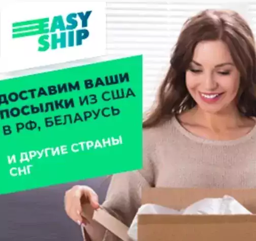 Easy ship/доставка посылок - Другие услуги в Лос-Анджелесе