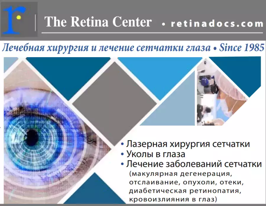 Yevgeniy Sychev, MD/Retina Center PA - Офтальмологи в Миннеаполисе