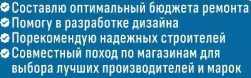 Personal Shopper по ремонту - Строительство и ремонт в Нью-Йорке