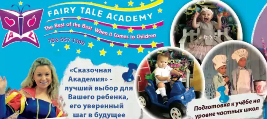 Fairy Tale Academy - Детские сады в Миннеаполисе