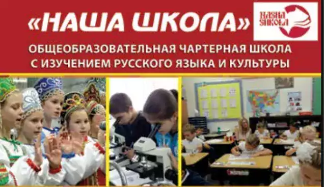 Our school - Школы в Миннеаполисе