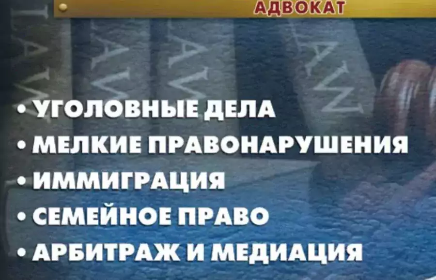 Gennady Bronstein - Иммиграционный адвокат, Адвокат по семейному праву в Миннеаполисе