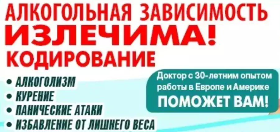 Алкогольная зависимость излечима!  - Доктора в Нью-Йорке