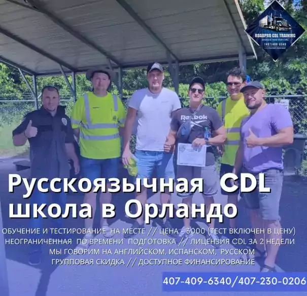 RoadPro CDL Training  - Уроки вождения в Орландо