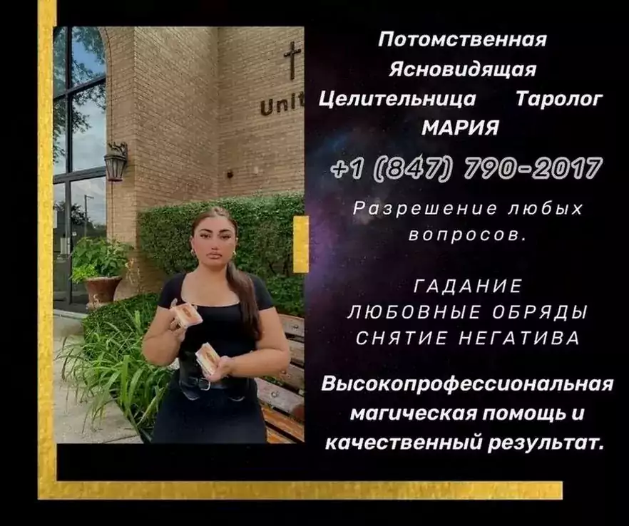 Гадалка в Чикаго - Экстрасенсы в Чикаго