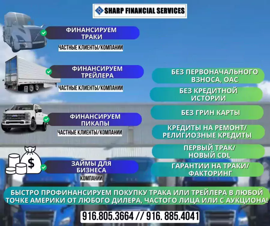 Ваш путь к транспортному успеху начинается с нами! - Бизнес поддержка в США