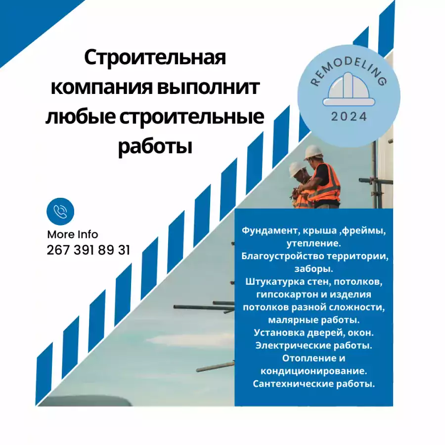 Строительная компания выполнит любые строительные работы - Строительство и ремонт в Филадельфии