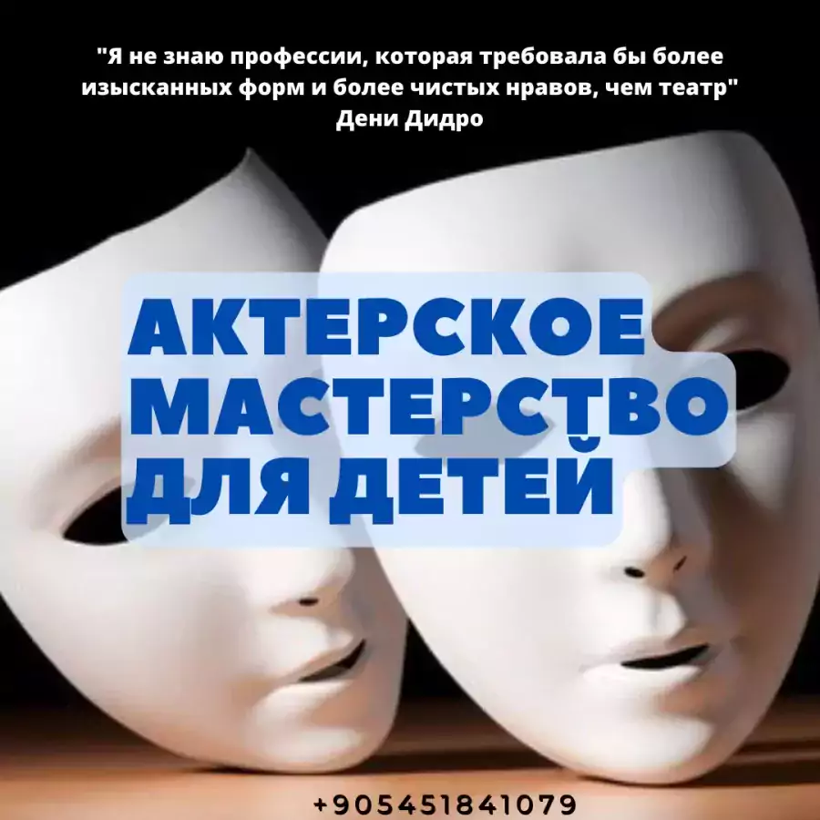 Актерское мастерство для детей (онлайн) - Учителя и репетиторы в Нью-Йорке