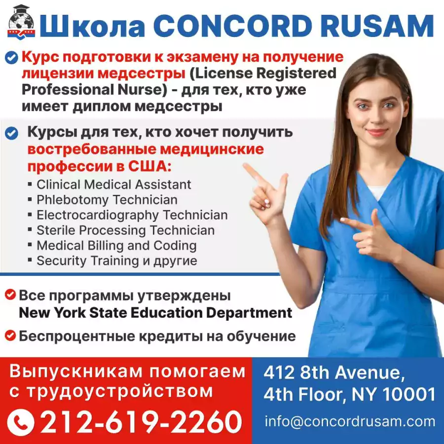 Career School Concord Rusam  - Школы в Нью-Йорке