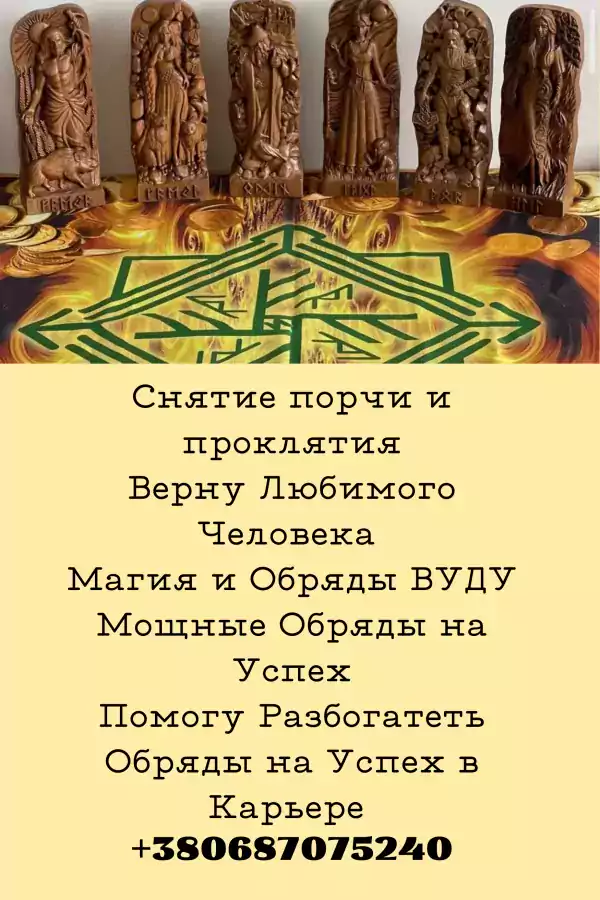 Верну мужа, приворот по фото, остуда на любовницу - Другие услуги в Далласе