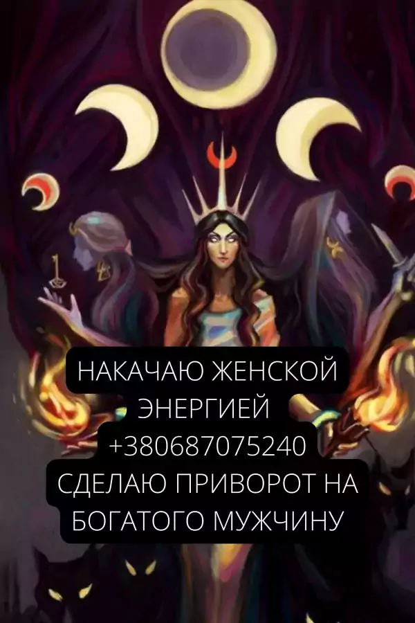 Магическая защита от родственников, снятие негатива, магические услуги, - Другие услуги в Далласе