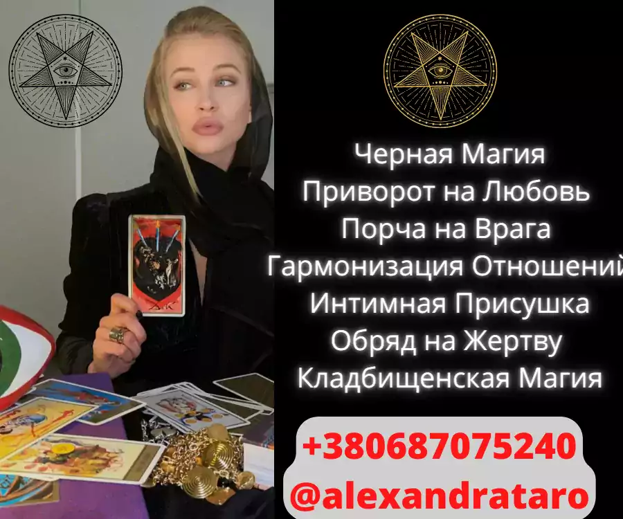 Верну мужа, приворот по фото, остуда на любовницу - Другие услуги в Лос-Анджелесе