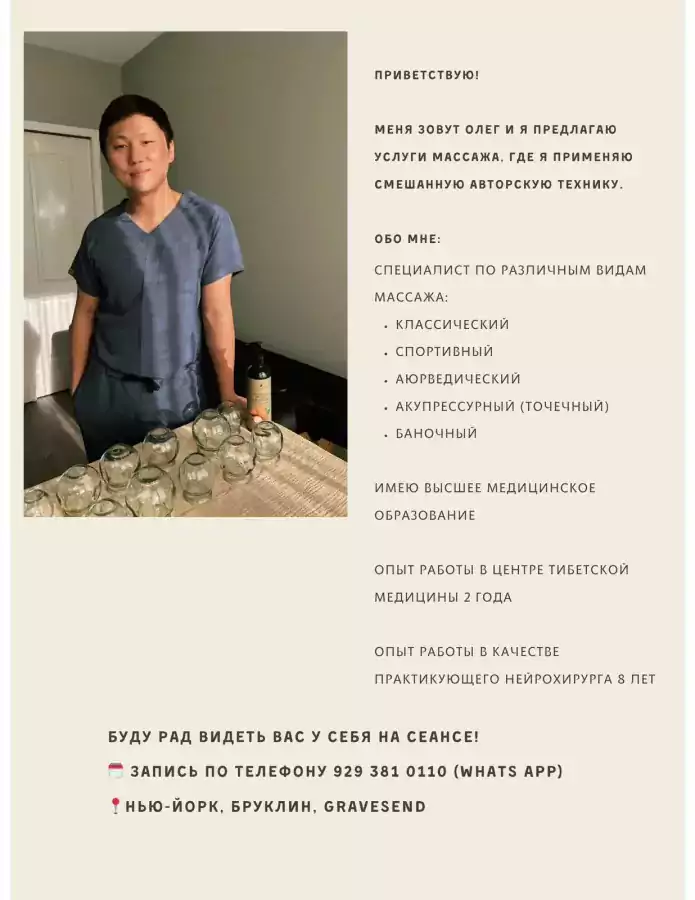 Массаж - Массаж в Бруклине