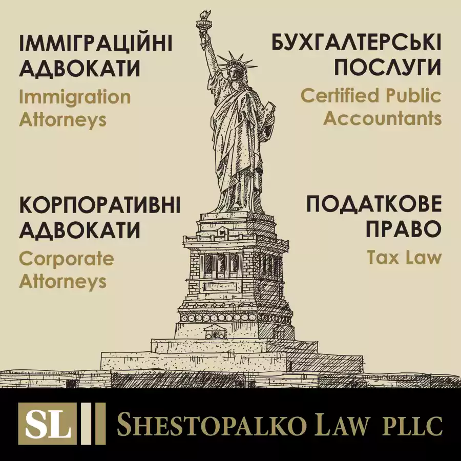 Shestopalko Law PLLC  - Иммиграционный адвокат в Портленде