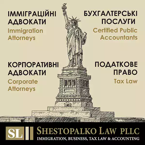 Shestopalko Law PLLC - Иммиграционный адвокат в Сиэтле