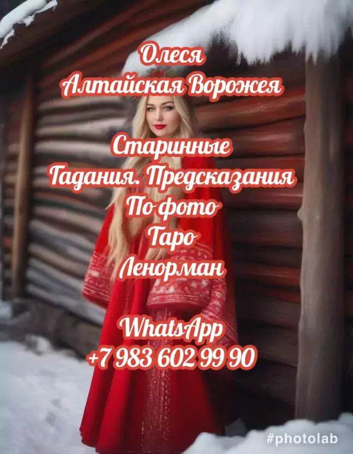 Алтайская Ворожея  - Экстрасенсы в Бруклине