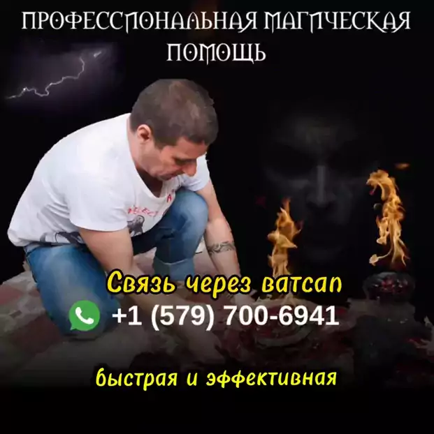 Сильнейший колдун в Нью-Джерси, Приворот, Помощь мага, Любовная магия, - Экстрасенсы в Джерси-Сити