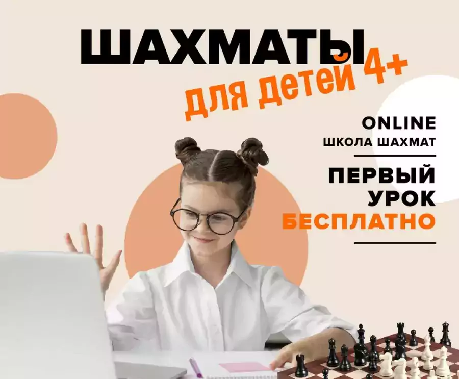 Шахматы для детей онлайн - Учителя и репетиторы в Майами