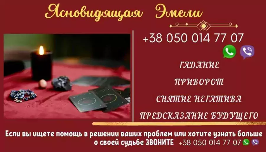 Гадалка в Майами. Гадание. Привороты. Снятие порчи по фото. - Другие услуги в Майами