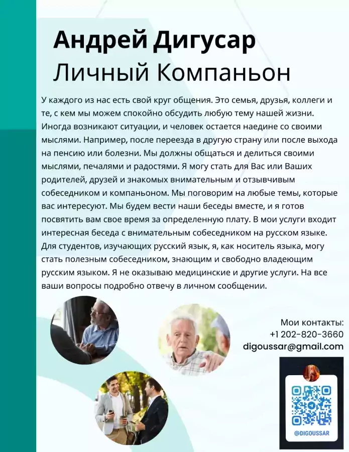 Личный Компаньон  - Другие услуги в Вашингтоне