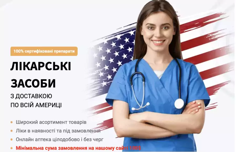 Аптека 03 online - Аптеки в США