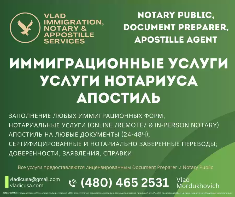Vlad Immigration, Notary & Appostille services - Нотариус, Переводы в Лас-Вегасе